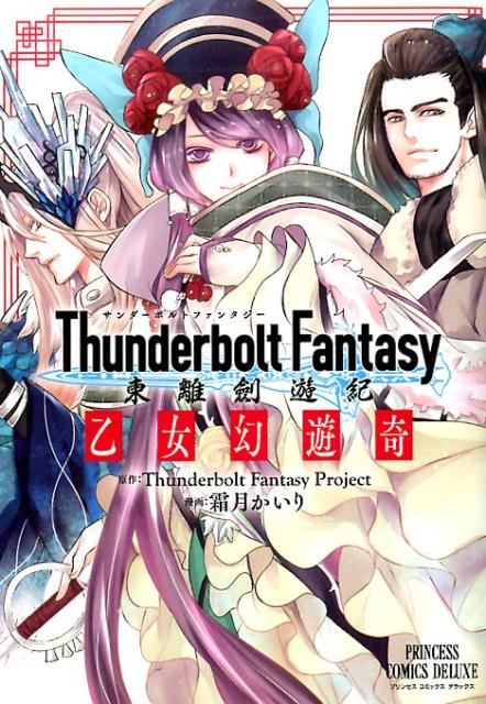 ������ͷ��ThunderboltFantasy��Υ��ͷ���ʥץ�󥻥����ߥå����ǥ�å�����[ThunderboltFantasy]
