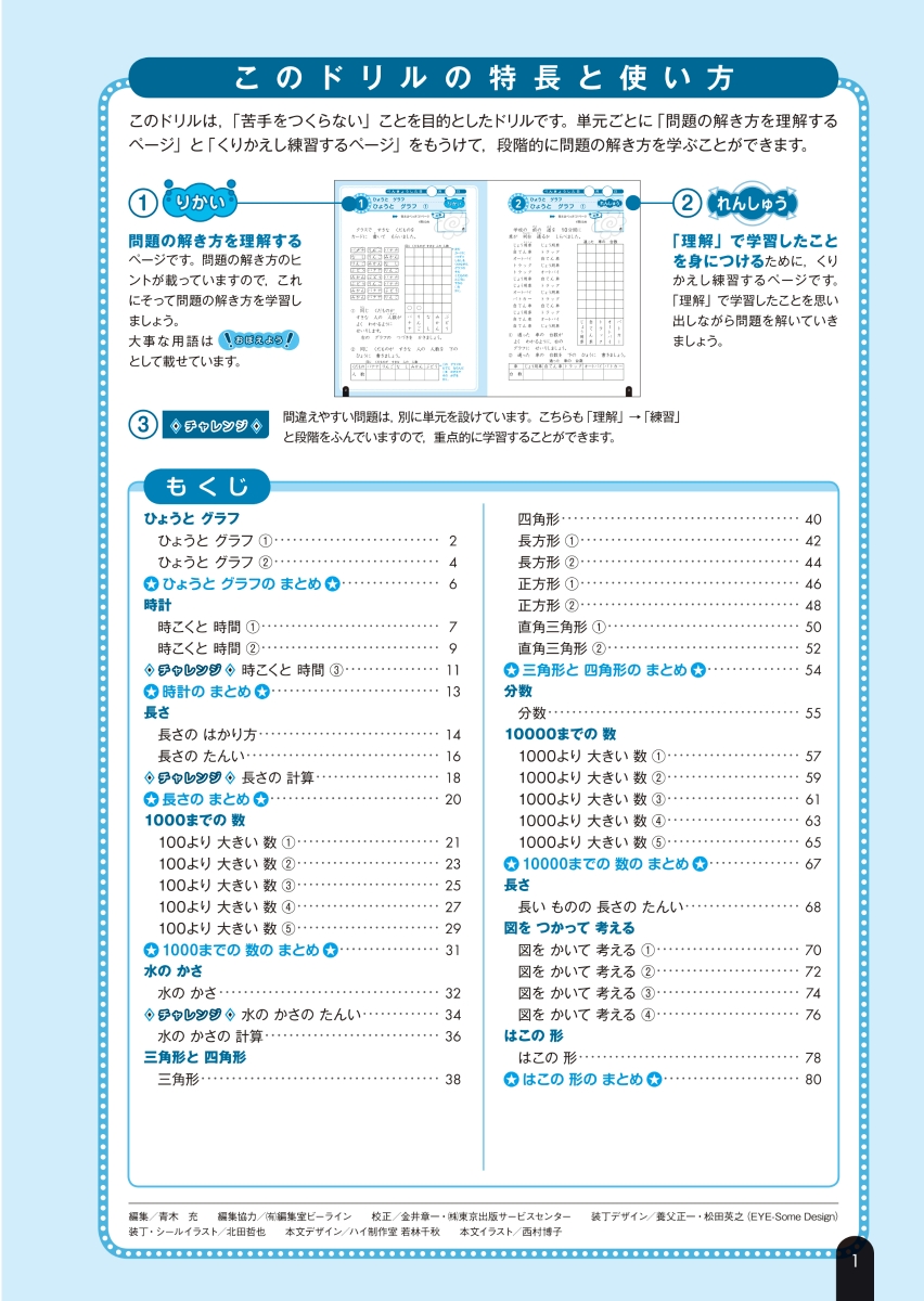 楽天ブックス 小学算数 数 量 図形問題の正しい解き方ドリル 2年 旺文社 本