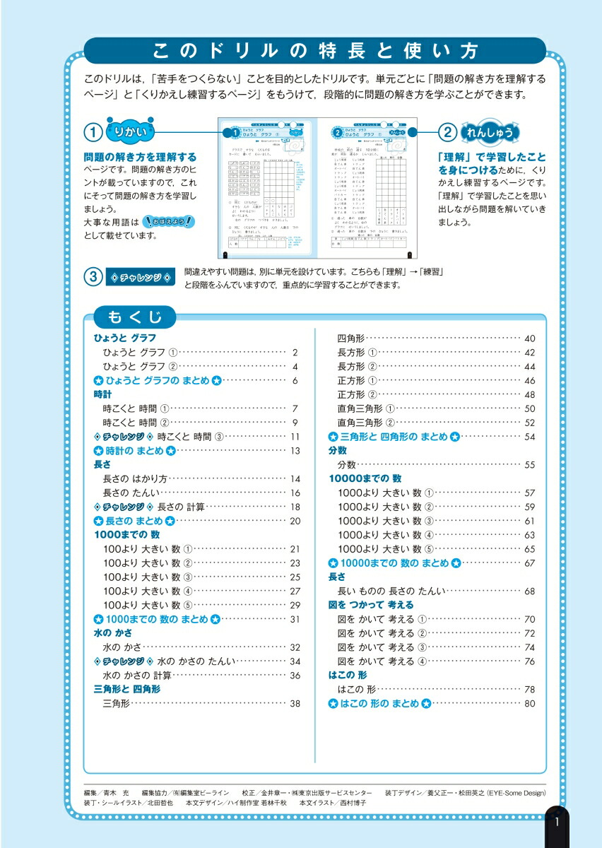 楽天ブックス 小学算数 数 量 図形問題の正しい解き方ドリル 2年 旺文社 9784010113172 本