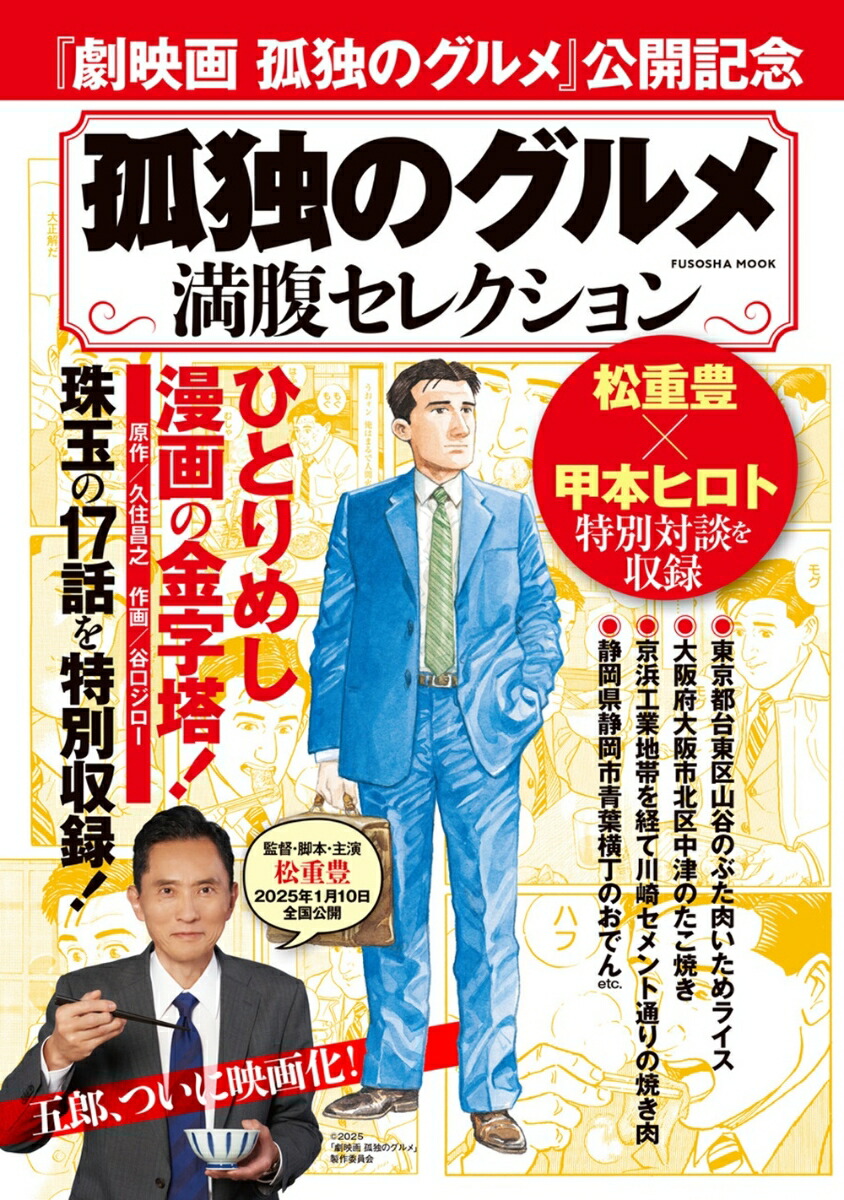 楽天ブックス: 孤独のグルメ 満腹セレクション - 久住昌之