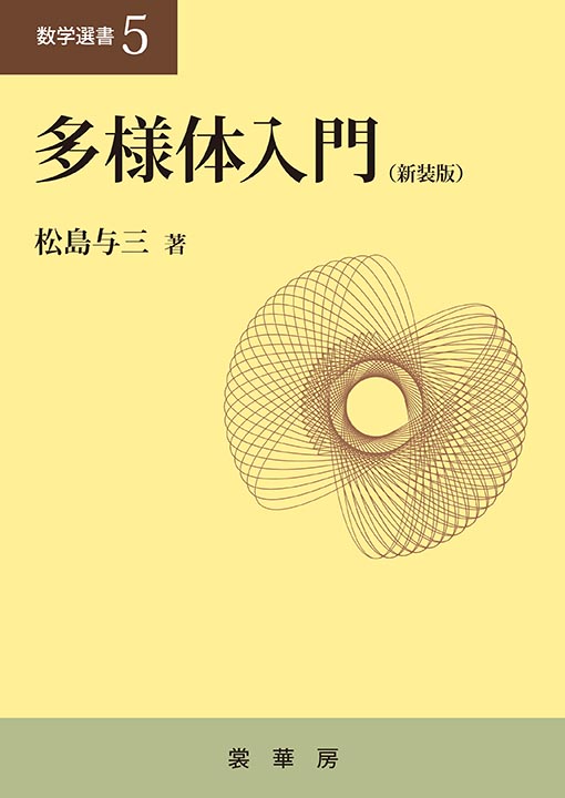 リーマン幾何学 / 加須栄 篤 限定特典 5950円引き htckl.water.gov.my