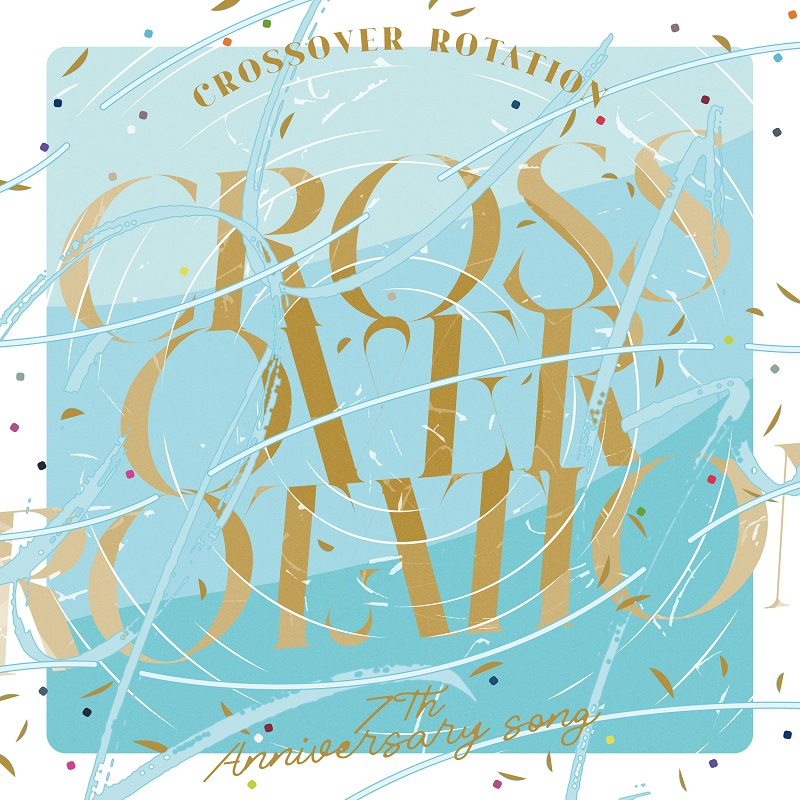 アイドリッシュセブン 7th Anniversary Song ”CROSSOVER ROTATION”画像