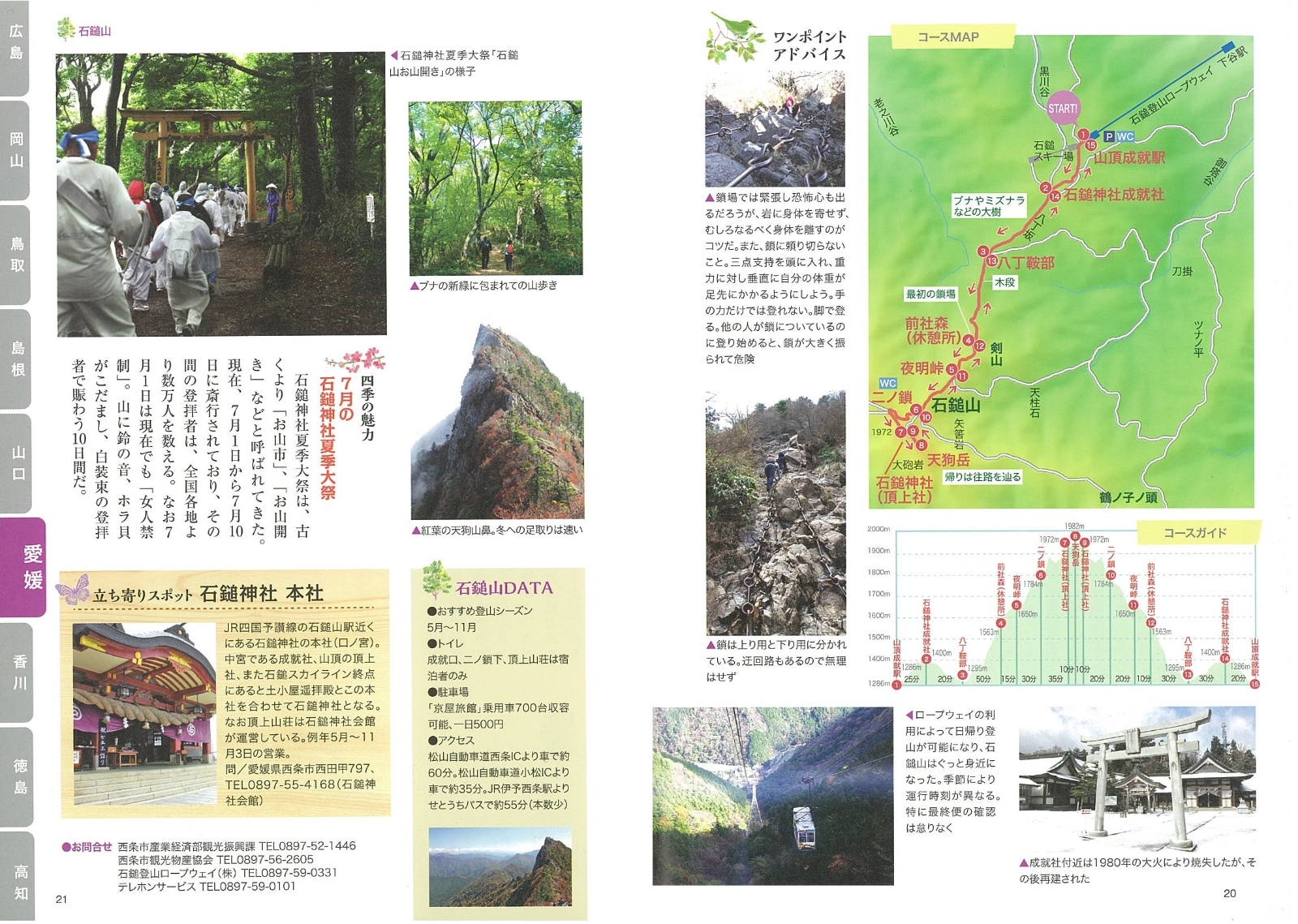 楽天ブックス 中国 四国 山歩きガイド 改訂版 ゆったり楽しむ 山歩きの会 遊道山 本