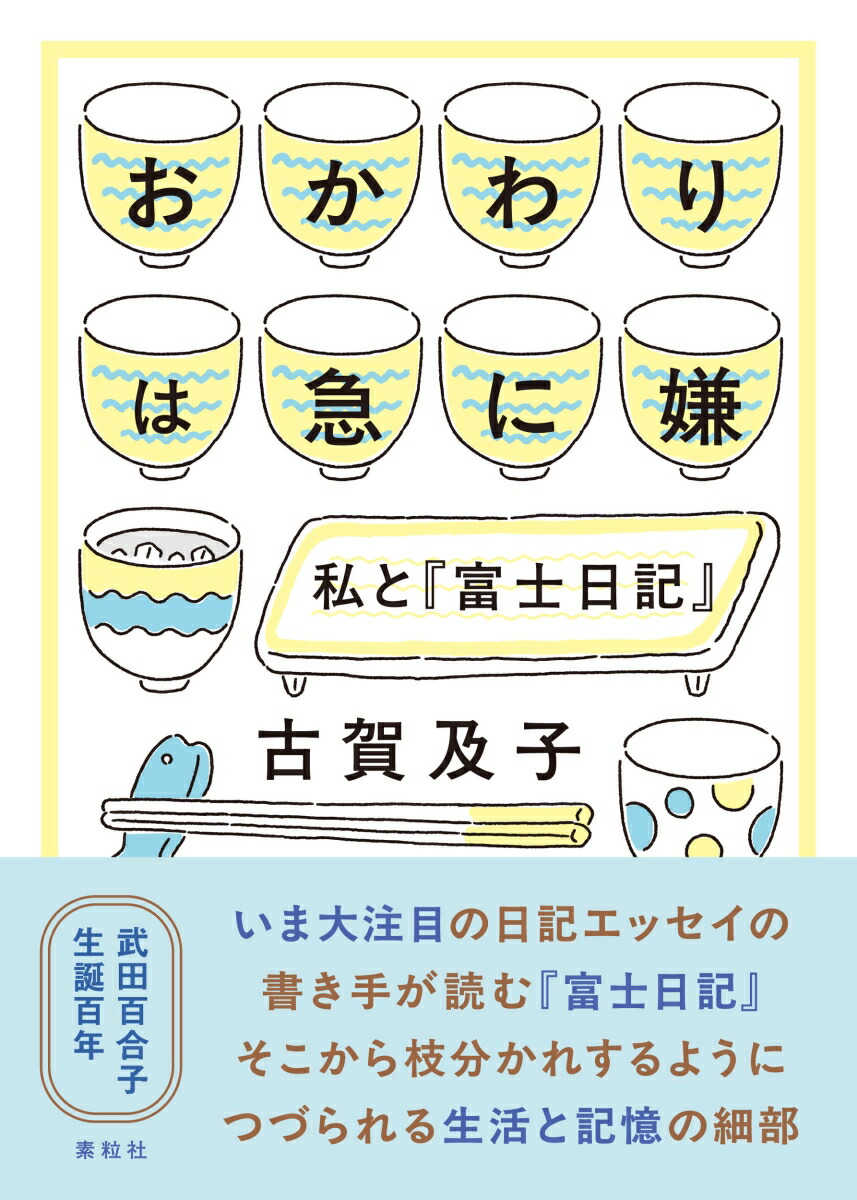 おかわりは急に嫌画像