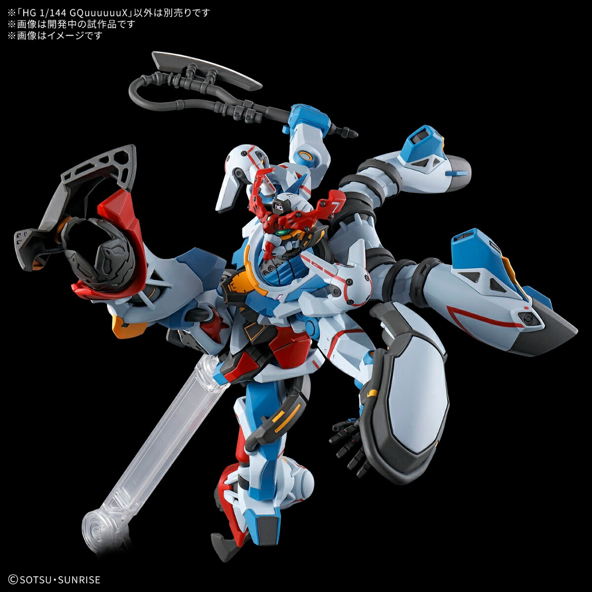 HG1/144『機動戦士GundamGQuuuuuuX』GQuuuuuuX(プラモデル)