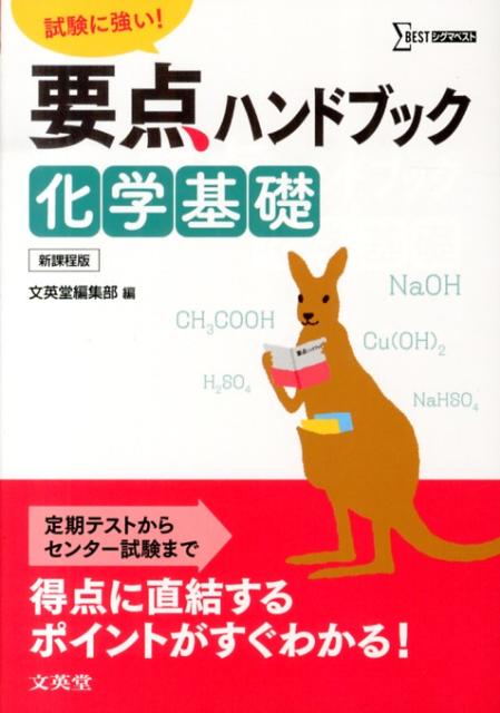 Key points handbook Good at basic chemistry tests! (Sigma vest)