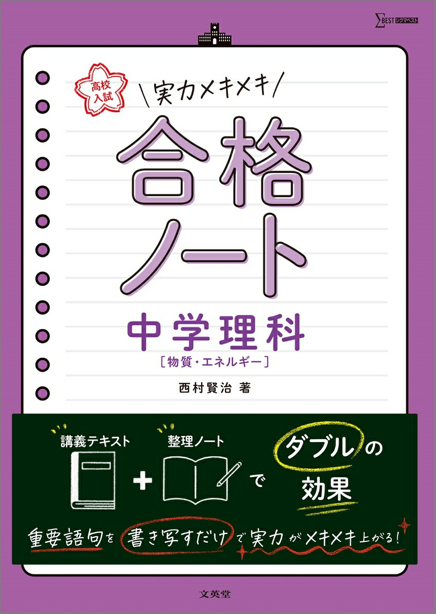 楽天ブックス: 高校入試 実力メキメキ合格ノート 中学理科［物質