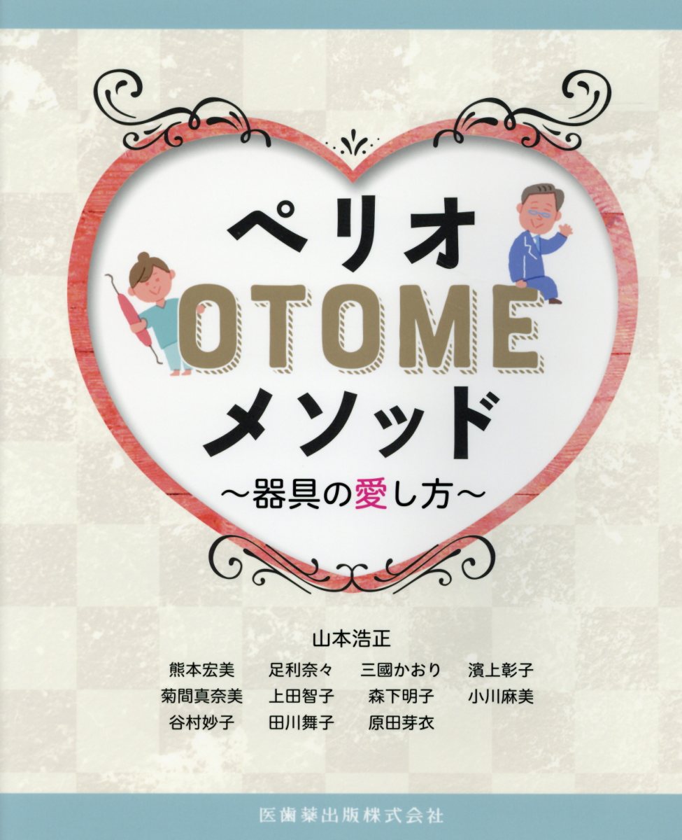ڥꥪOTOME᥽åɴΰ[ܹ]