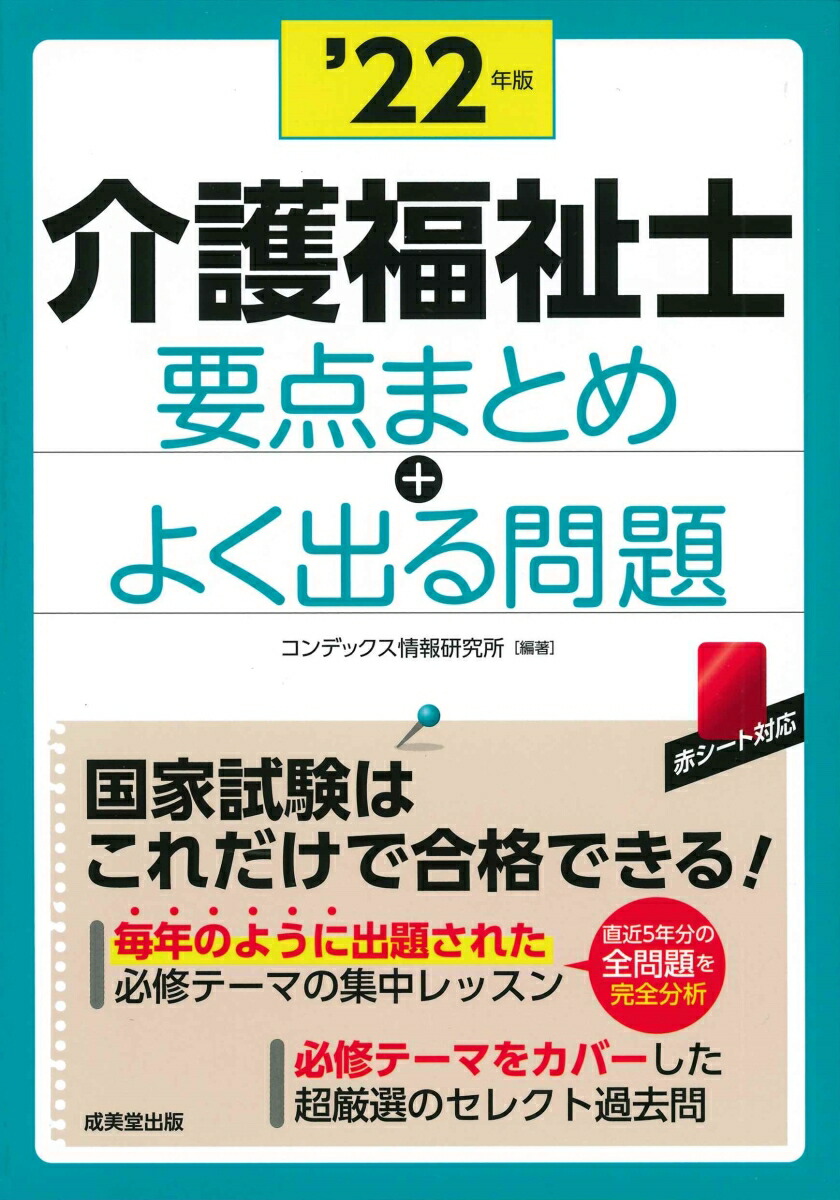 社会福祉士 要点濃縮 リスニング 過去問 - 法律、社会