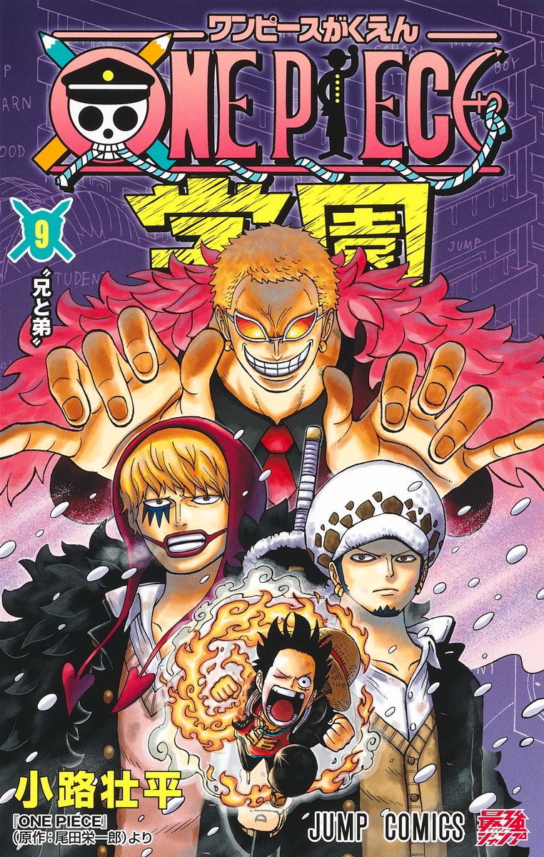 楽天市場】[新品]ONE PIECE学園-ワンピースがくえん- (1-10巻 最