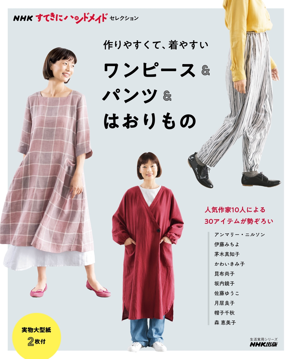 シニア世代しあわせ広がる新しい普段着 本 型紙付き - 女性情報誌