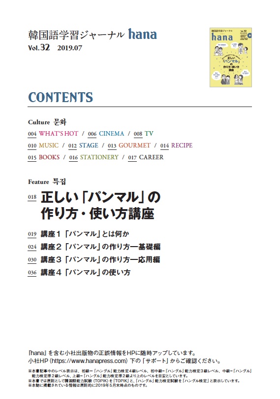 hana（Vol．32）韓国語学習ジャーナルCD付き特集：正しい「パンマル」の作り方・使い方講座[hana編集部]