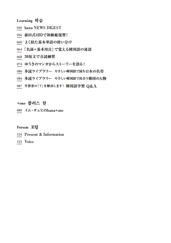 hana（Vol．32）韓国語学習ジャーナルCD付き特集：正しい「パンマル」の作り方・使い方講座[hana編集部]