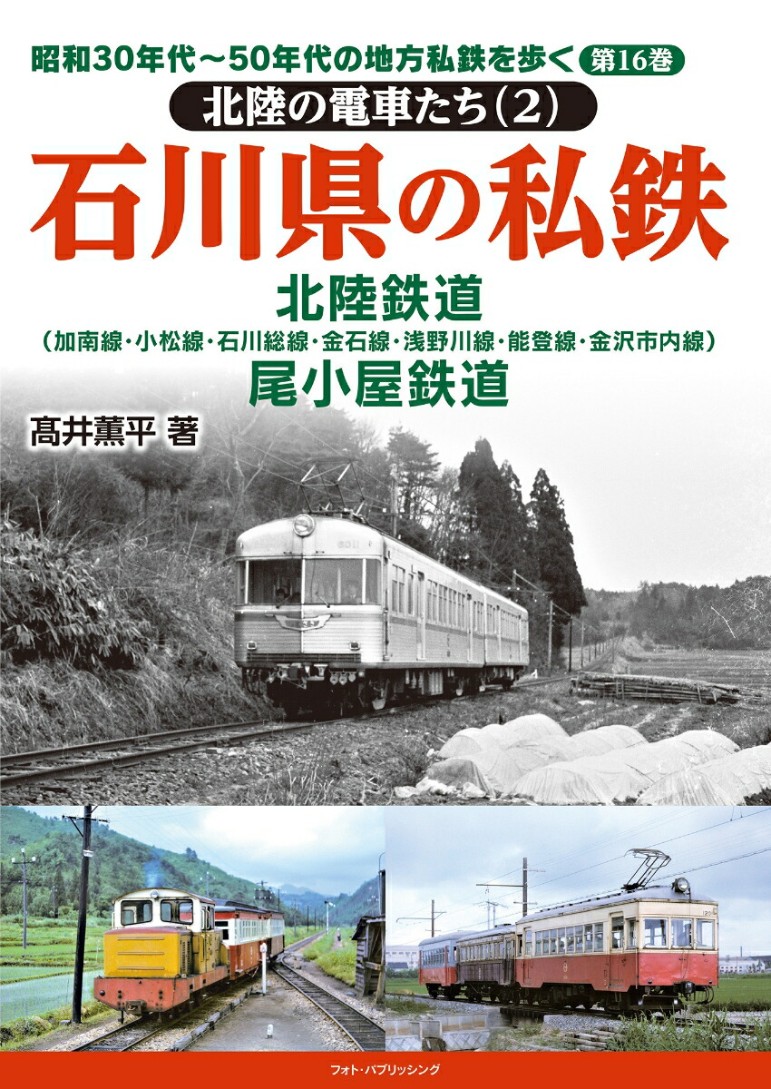 □『大井川鉄道三十年の歩み』社史 記念誌 昭和３０年 静岡県 大井川鉄道株式会社 非売品 ショップ