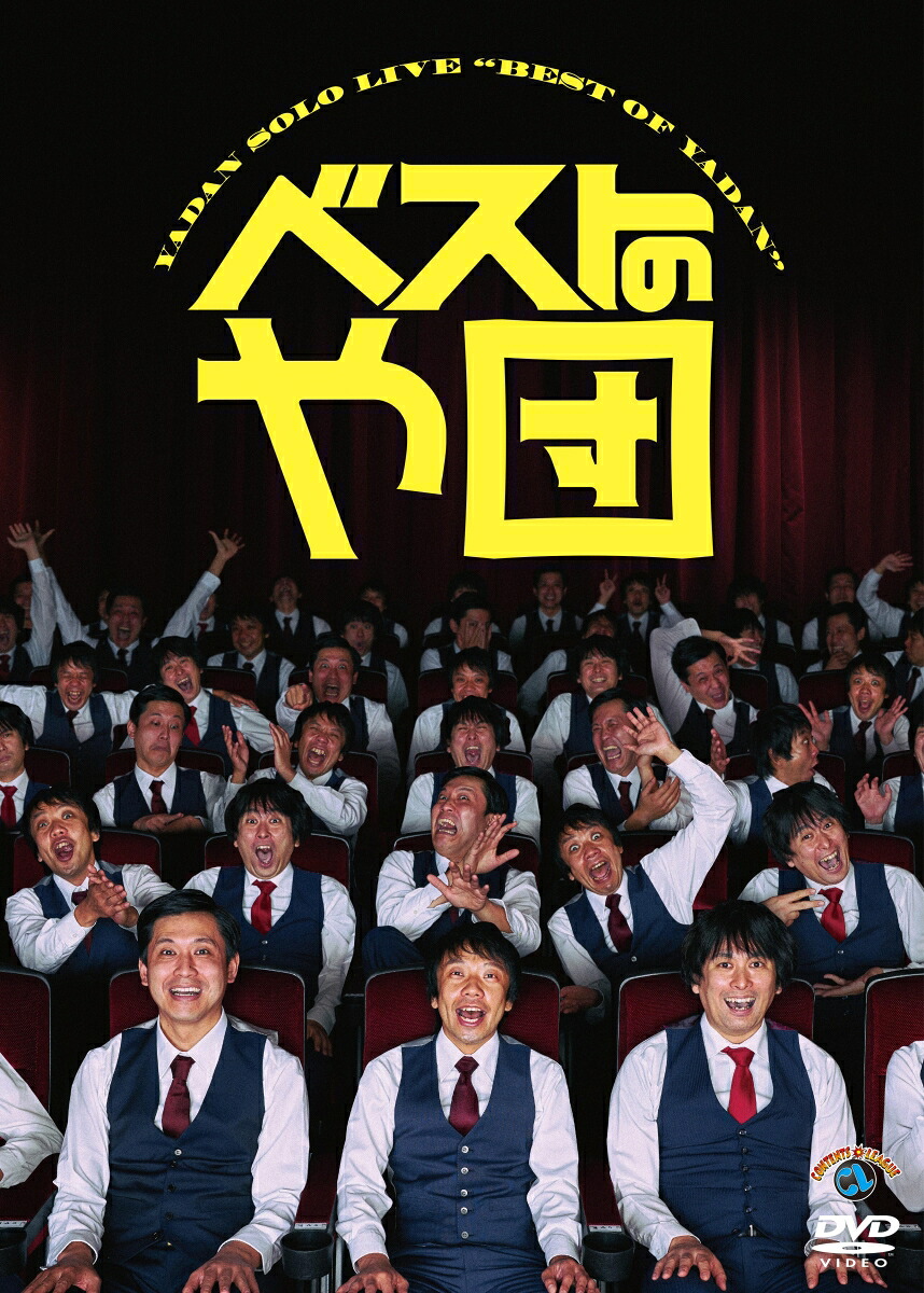 ベストのや団[や団]
