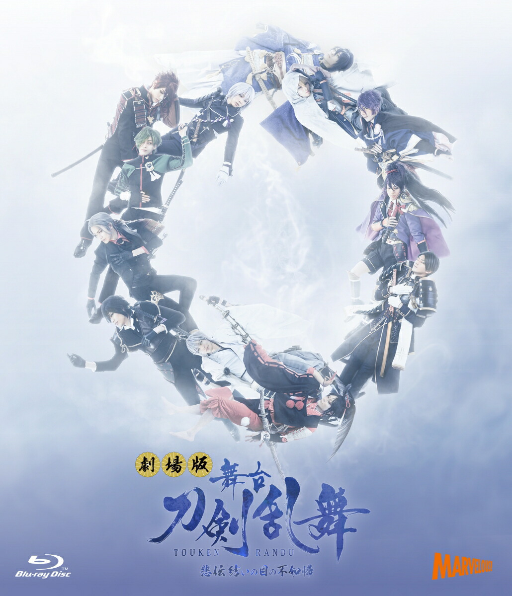 刀ステ 舞台 刀剣乱舞 悲伝 Blu-ray-