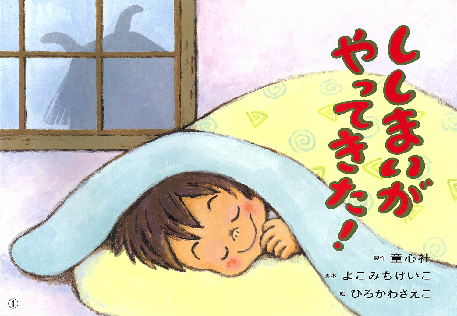 ǵ路ޤäƤ2019ǯԻǵǯҤޤˤ10[褳ߤ]