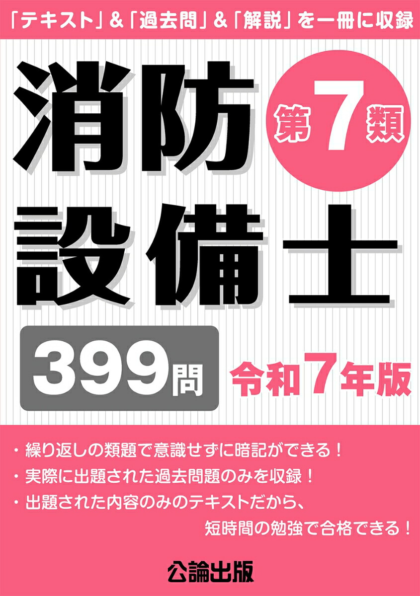 裁断済み参考書】消防設備士 2類、3類、4類、5類、6類、7類 語学