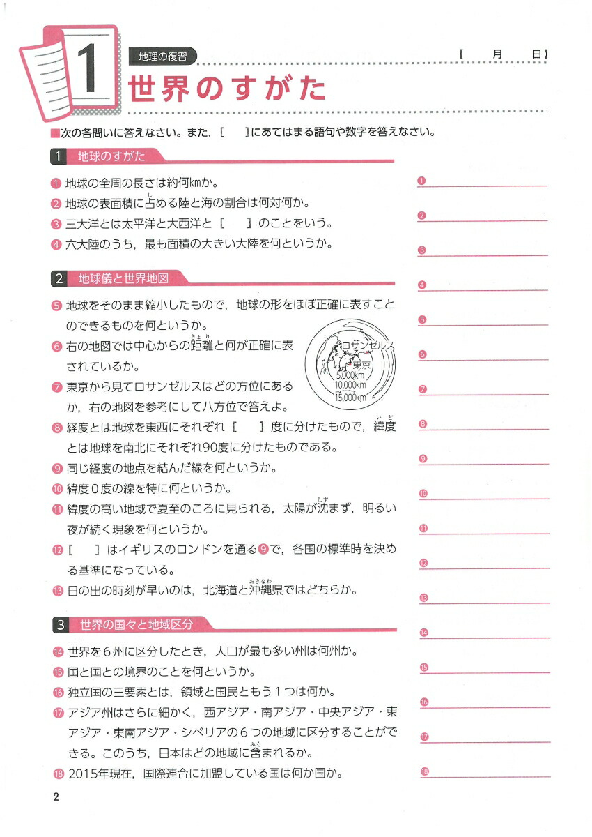 楽天ブックス 標準問題集中学社会 地理 歴史 公民 中学教育研究