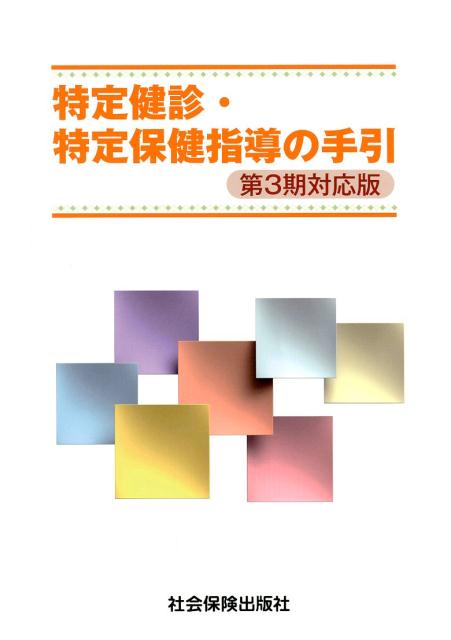冊子のご紹介｜社会保険出版社