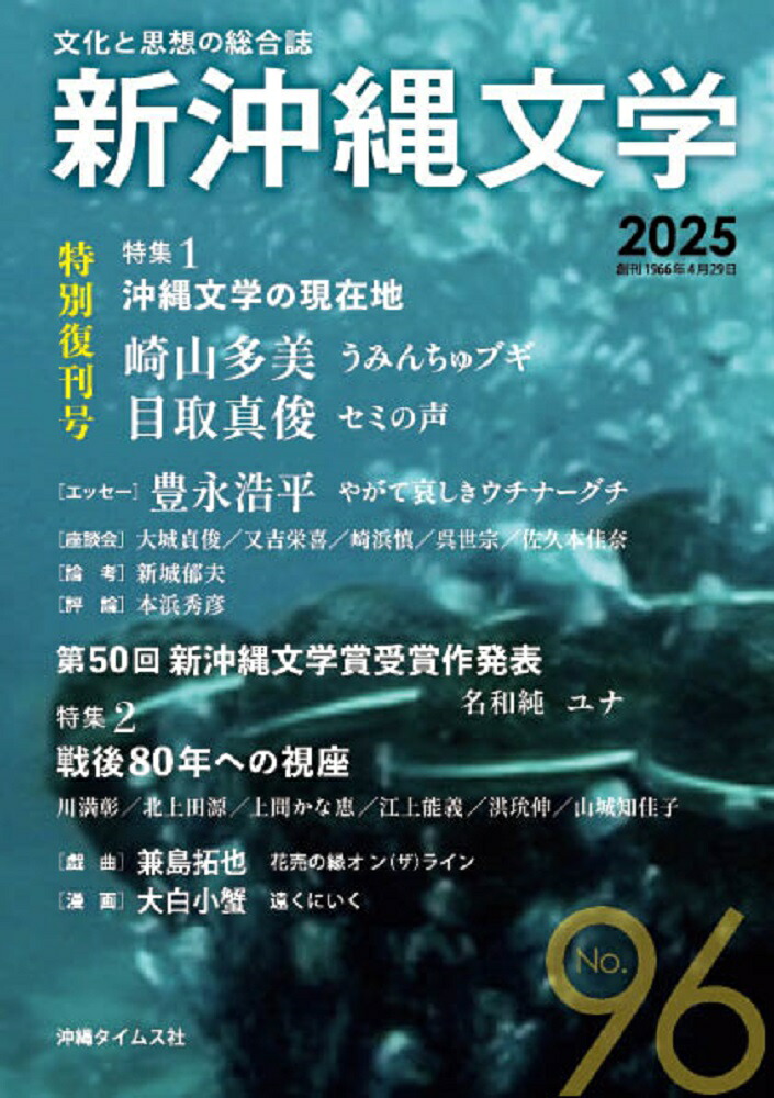 楽天ブックス: 新沖縄文学 96号 - 9784871273183 : 本 楽天ブックス: 新沖縄文学 96号 - 9784871273183 : 本