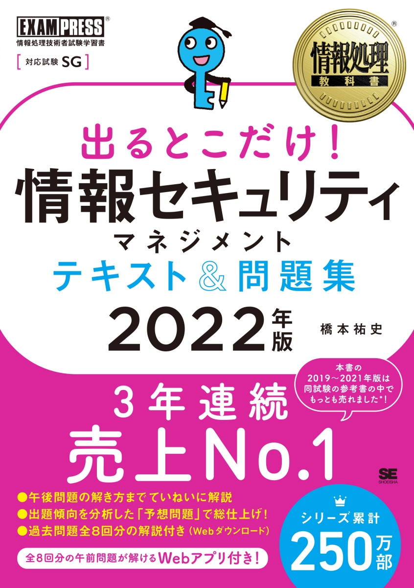 楽天ブックス: 情報処理教科書 出るとこだけ！情報セキュリティ