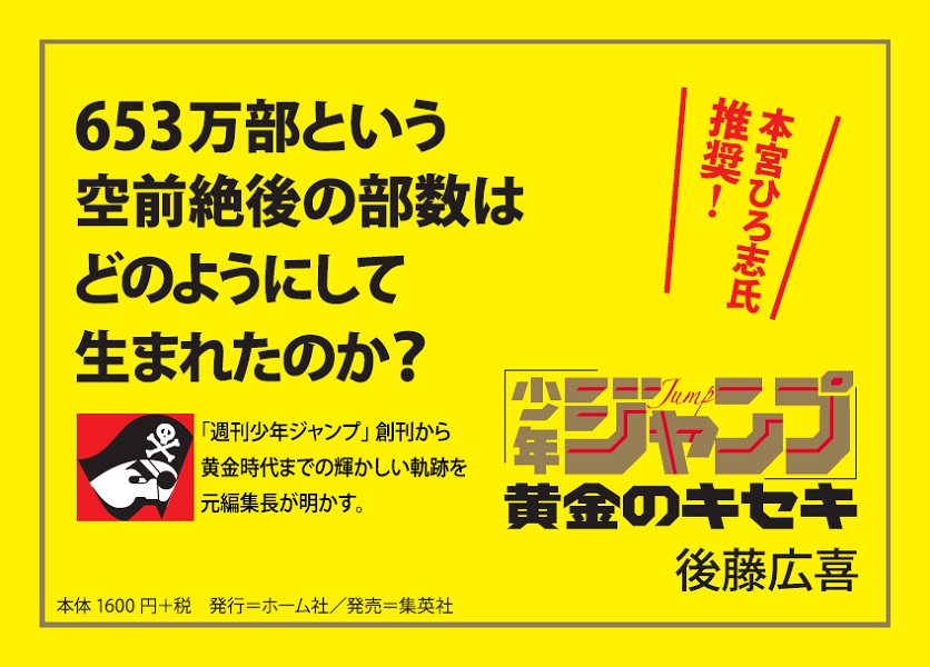 「少年ジャンプ」黄金のキセキ[後藤広喜]