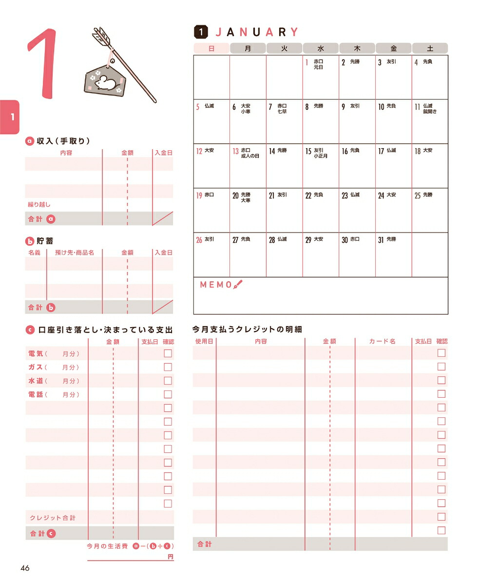 楽天ブックス クッキング 家計簿 本