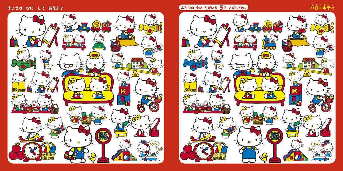 楽天ブックス サンリオキャラクターズ たっぷり あそべる ちがいさがし 講談社 本