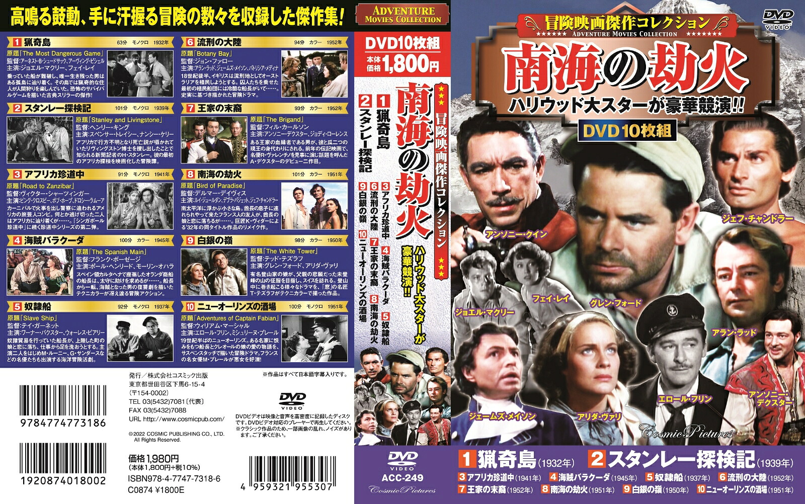 〈冒険映画傑作コレクション〉南海の劫火（コスミックDVD）