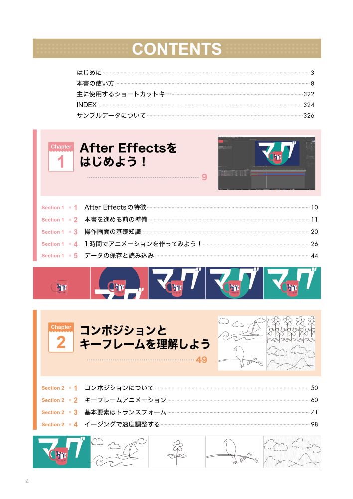 プロが教える！AfterEffectsデジタル映像制作講座CC対応改訂第2版[SHIN-YU]