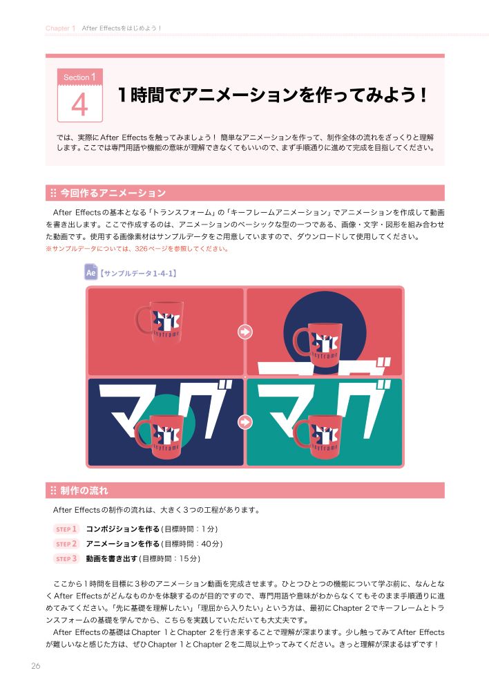 プロが教える！AfterEffectsデジタル映像制作講座CC対応改訂第2版[SHIN-YU]