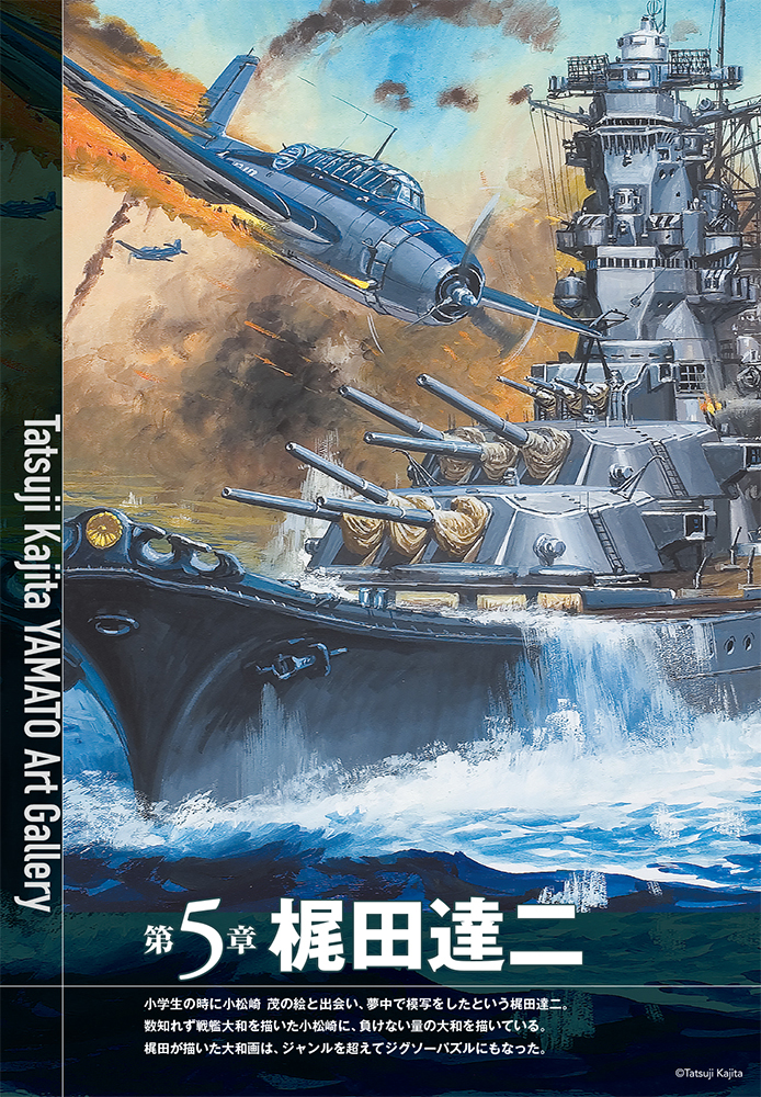 豪奢な 美品 小松崎茂 戦艦大和 額縁入り 週刊少年サンデー掲載 代表作