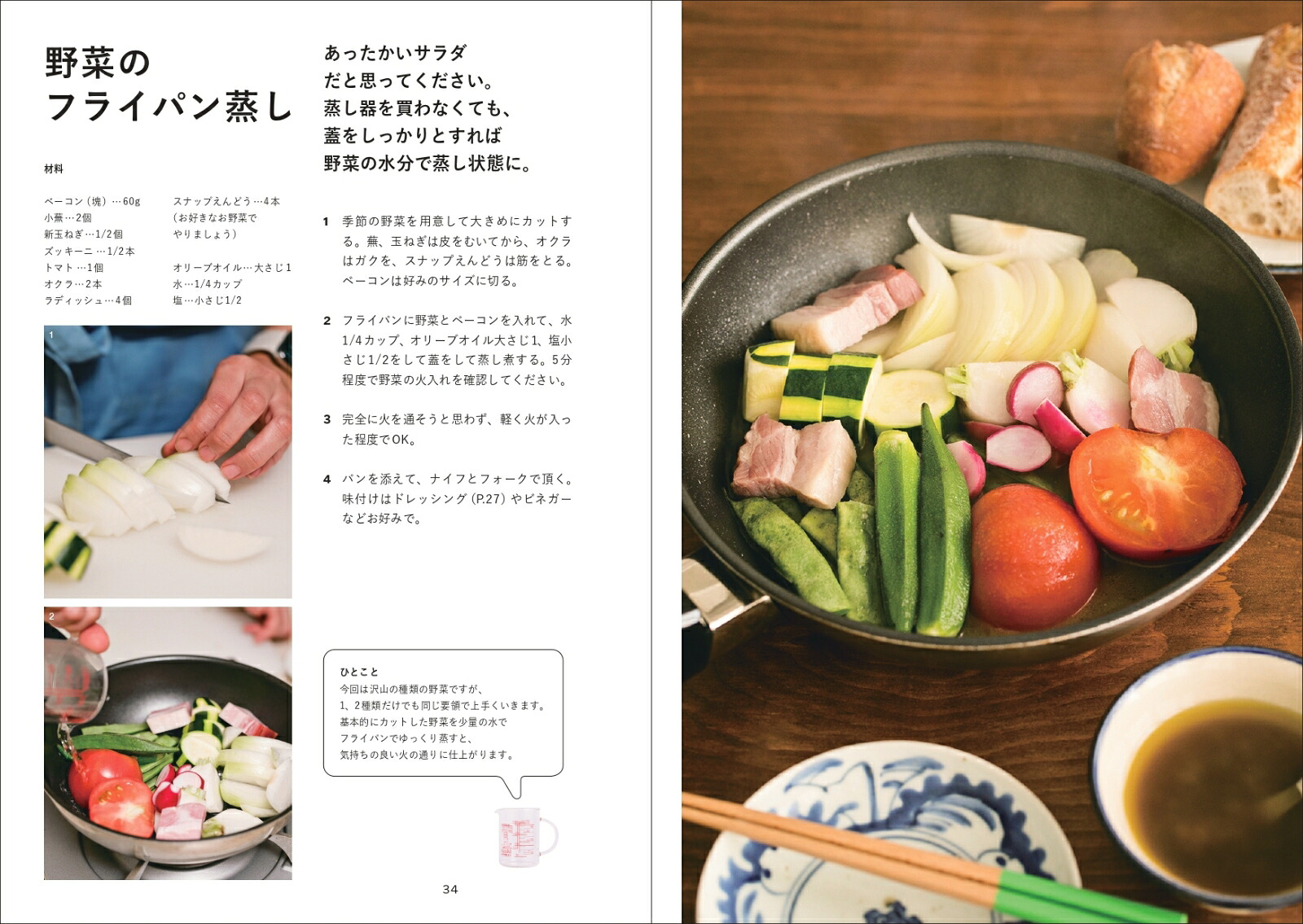 はじめの自炊帳[土井光]