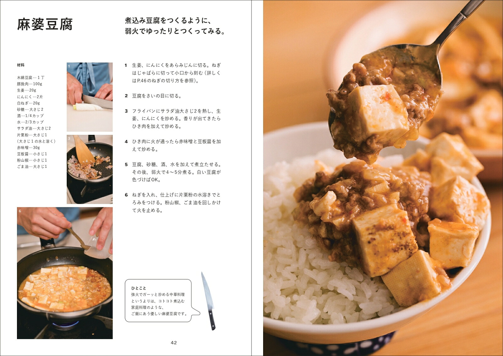 はじめの自炊帳[土井光]
