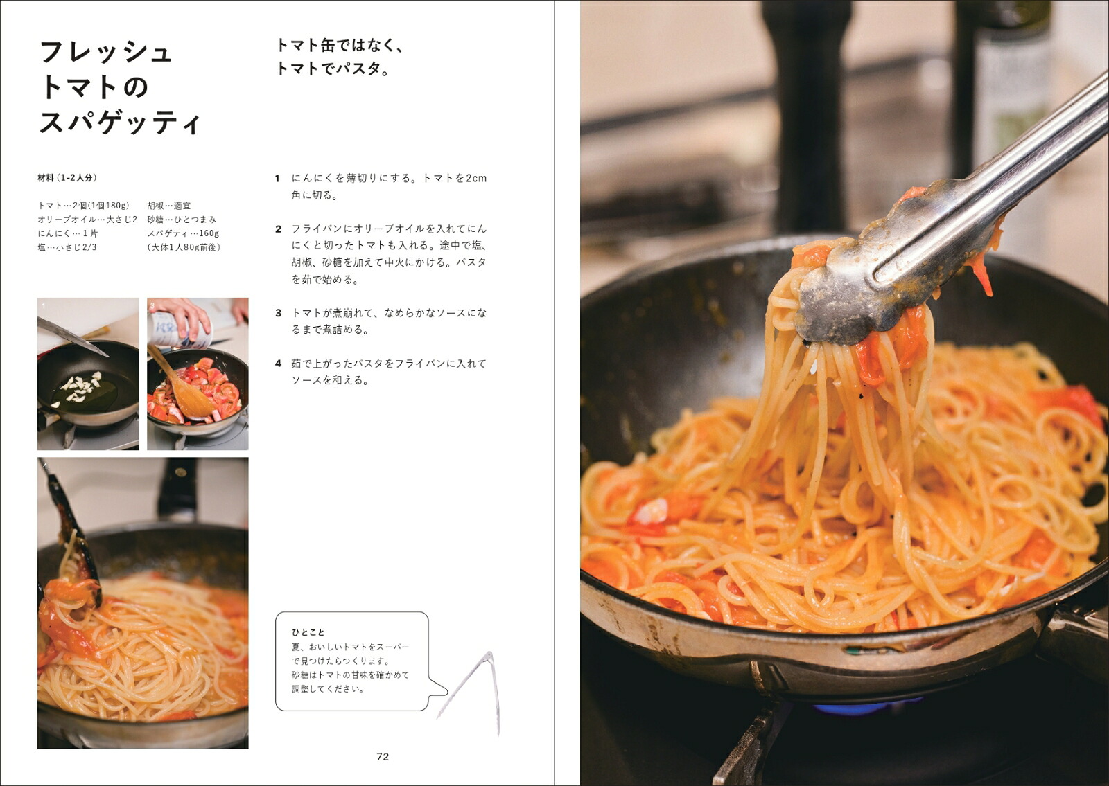 はじめの自炊帳[土井光]