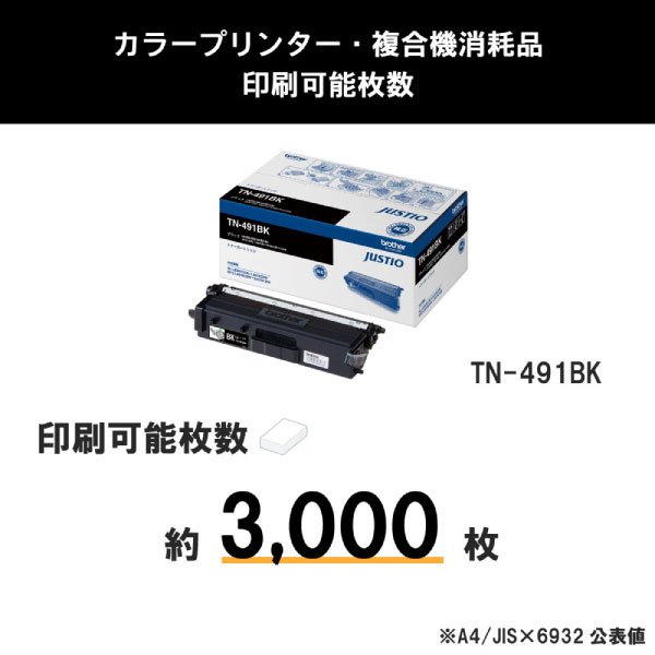 ブックス: 【ブラザー純正】トナーカートリッジブラック TN-491BK 対応型番：HL-L9310CDW、HL-L8360CDW、MFC-L9570CDW、MFC-L8610CDW 他 - ブラザー - 4977766773188 : PCソフト・周辺機器