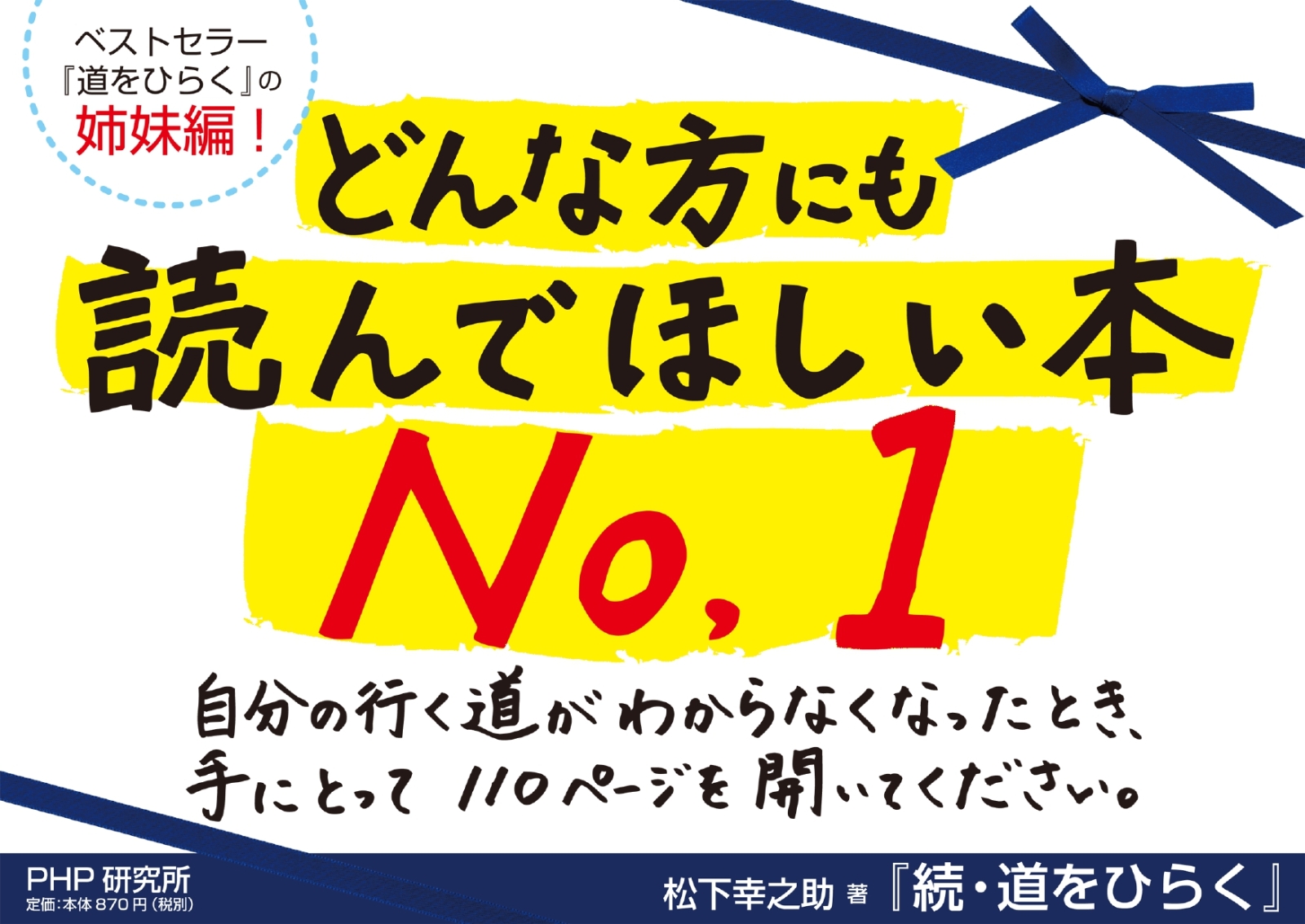 楽天ブックス 続 Php道をひらく 松下幸之助 本