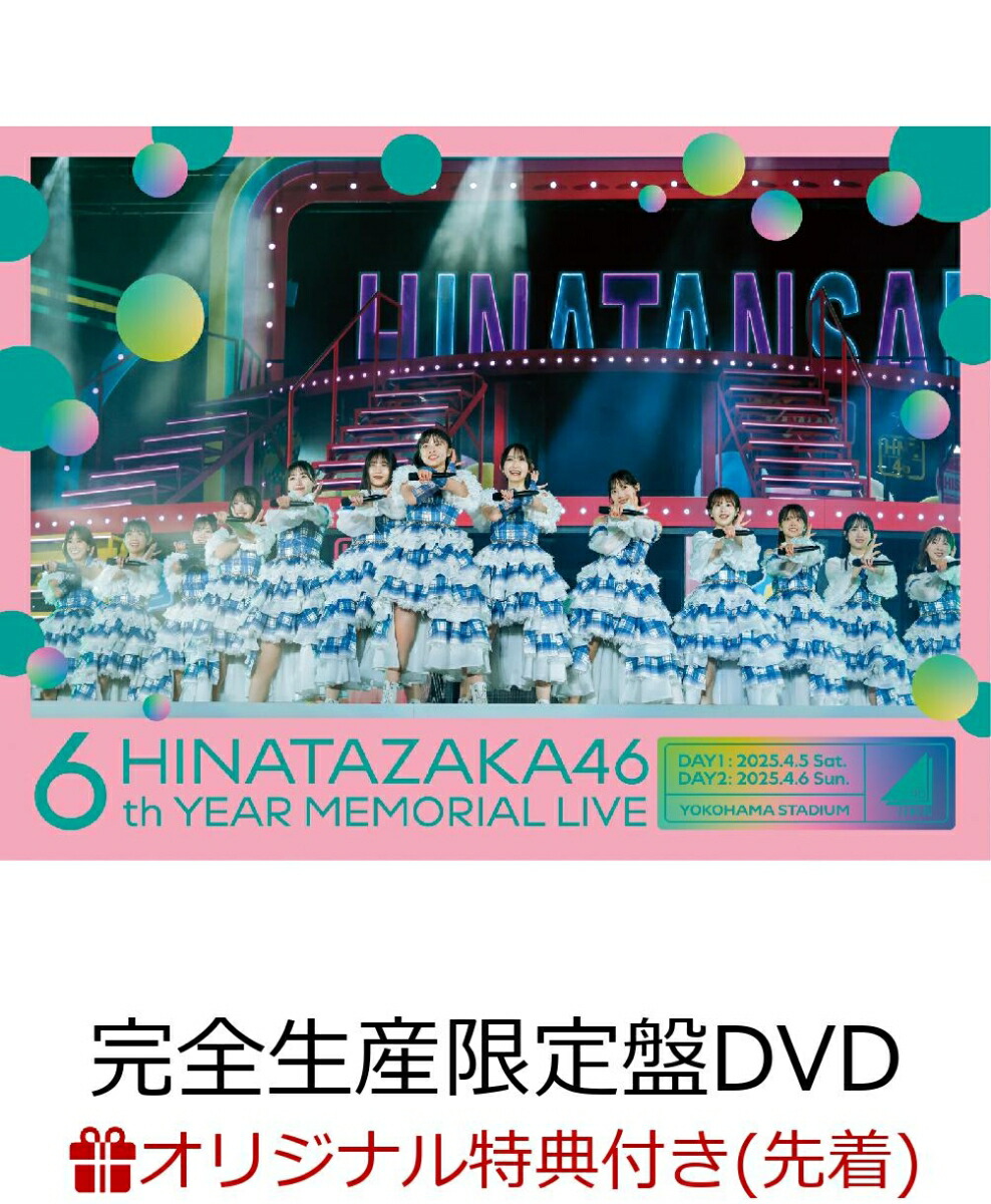楽天市場】購入特典：日向坂46応援店-B2ポスター（アーティスト