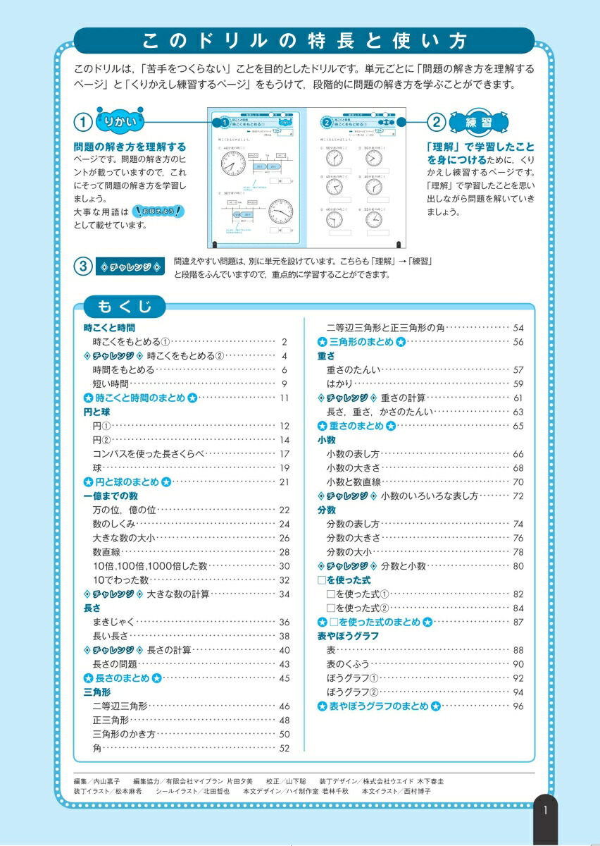 楽天ブックス 小学算数 数 量 図形問題の正しい解き方ドリル 3年 旺文社 本