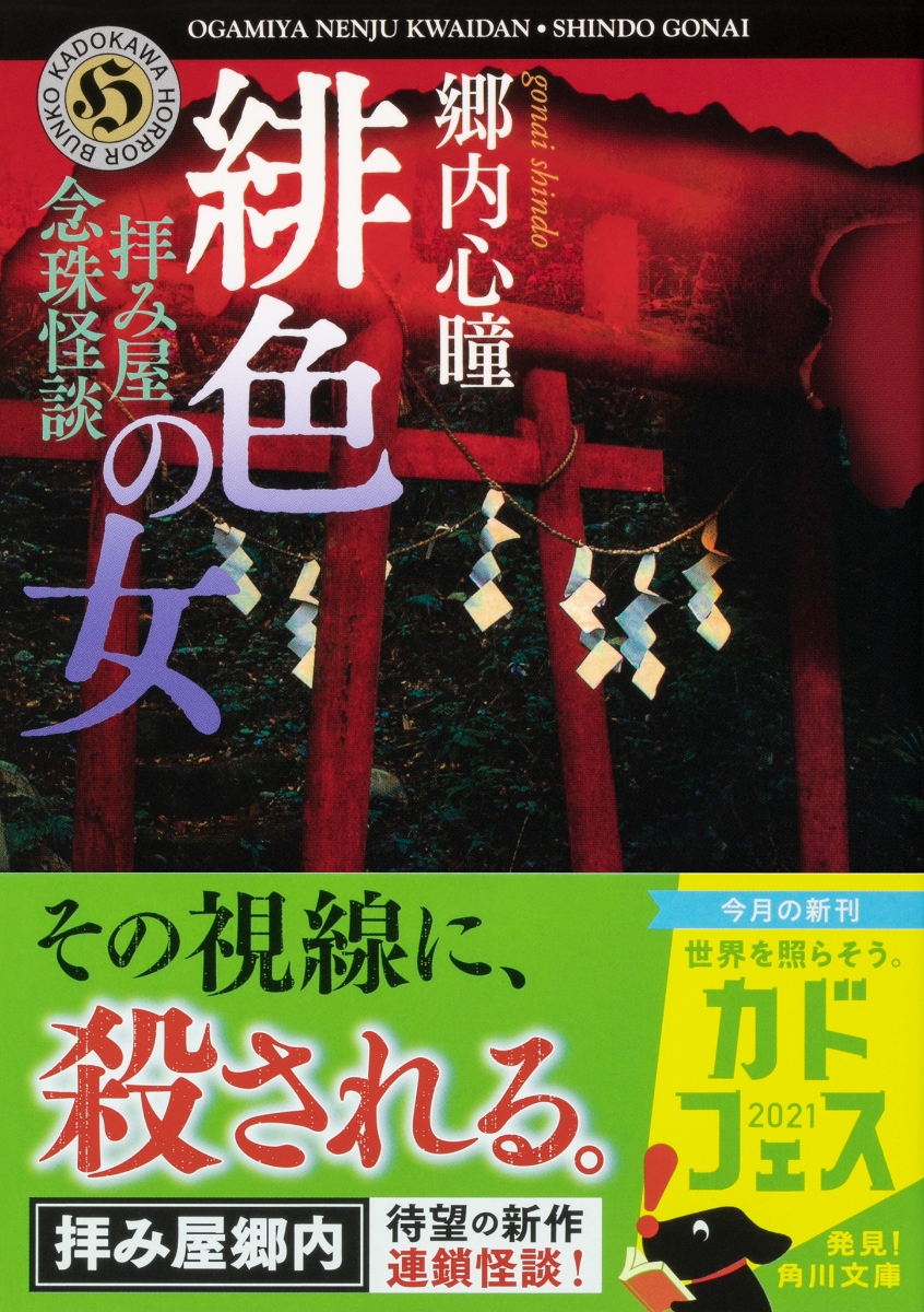 最速 拝み屋郷内 母様の家