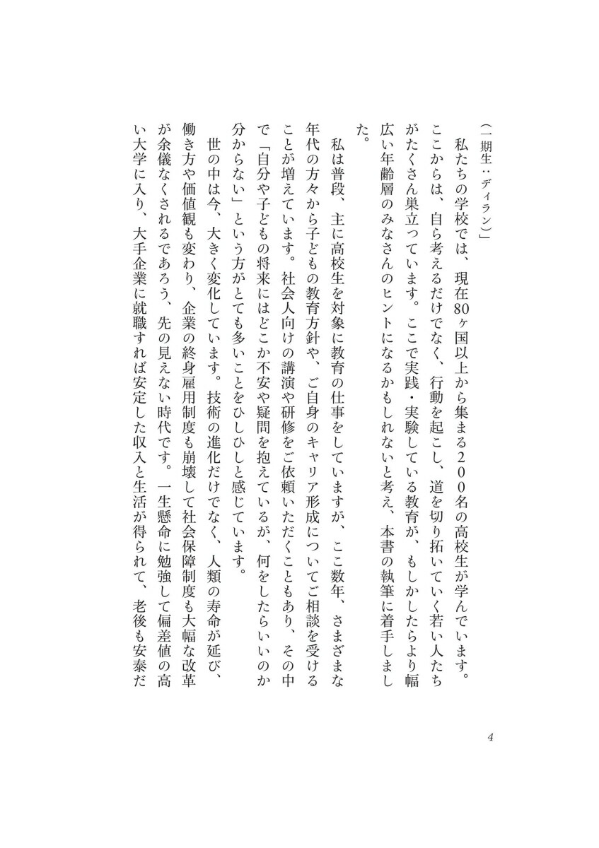 楽天ブックス 世界に通じる 実行力 の育てかた はじめの一歩を踏み出そう 小林 りん 本