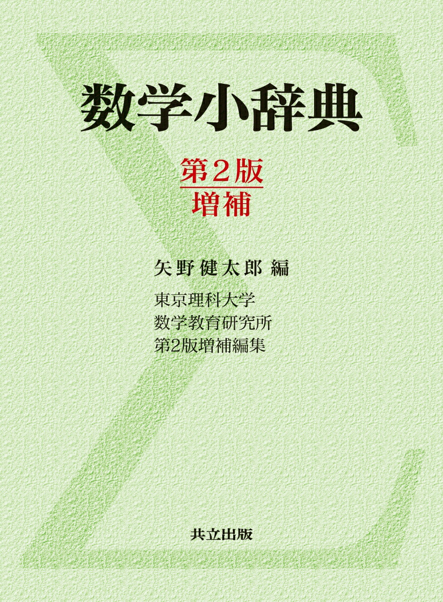 Amazon.co.jp: 物理学辞典 : 物理学辞典編集委員会: 本