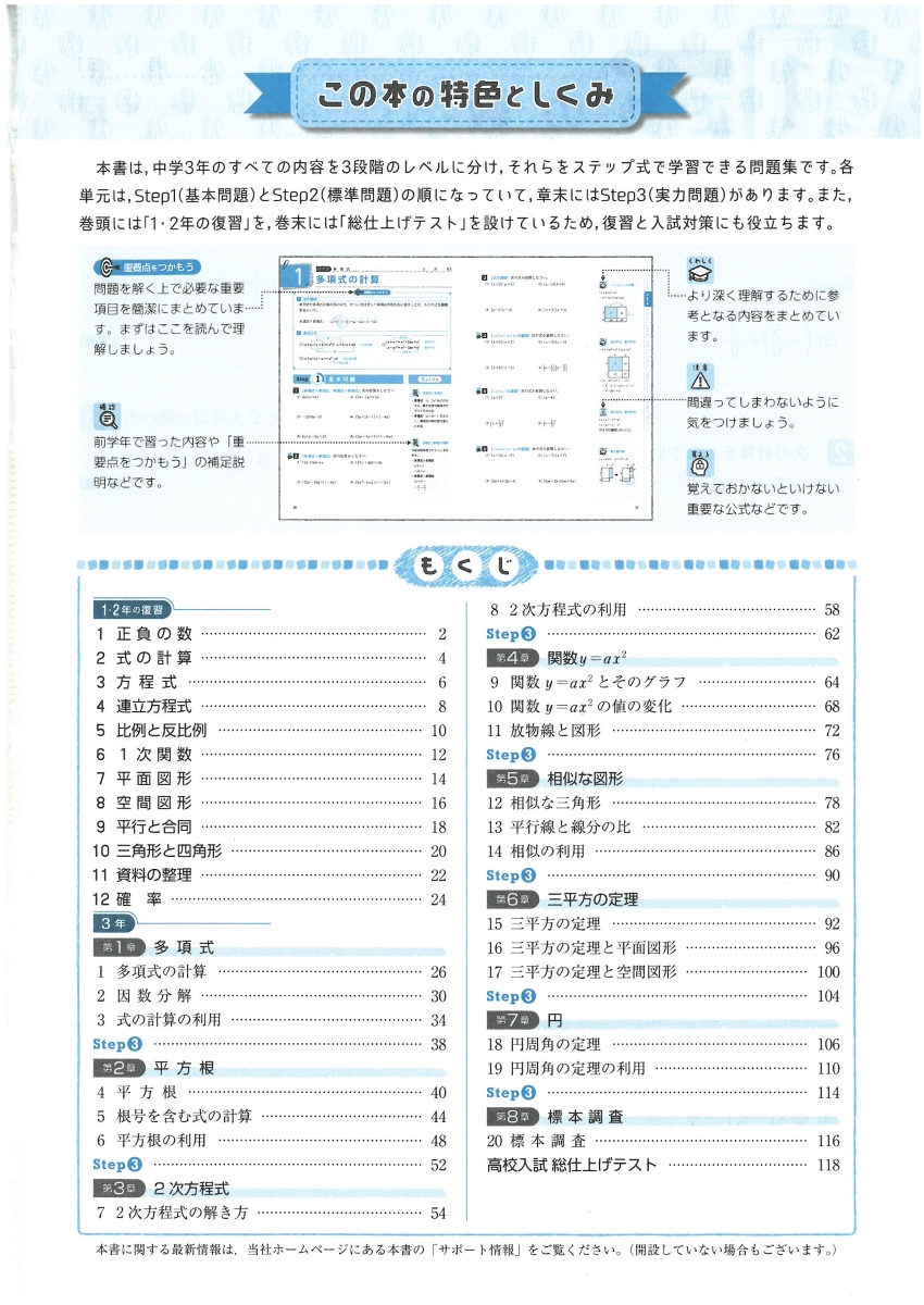 楽天ブックス 3ステップ式標準問題集中1 3数学 中学教育研究会 本