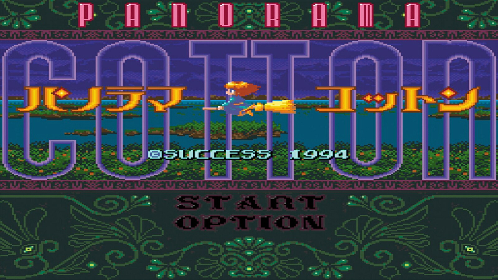 Cotton16BitスペシャルパックSwitch版