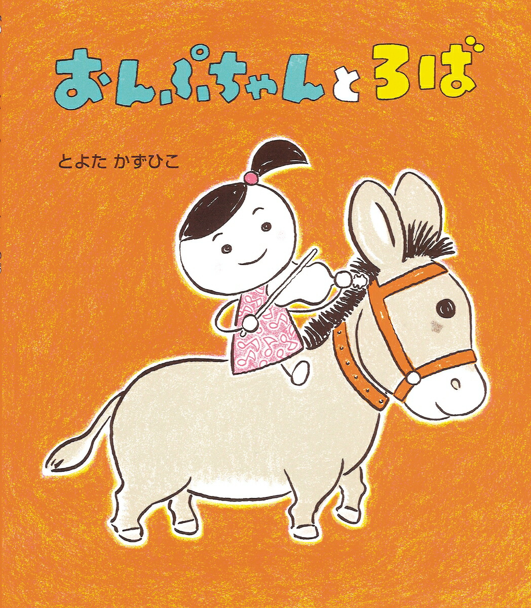 おはなしチャイルド リクエストシリーズ７３冊 - 絵本・児童書