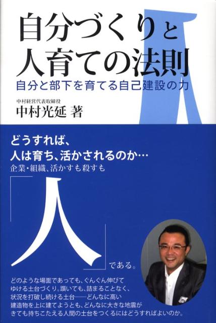 セットアップ 楽天ブックス: 自分づくりと人育ての法則 - 自分と部下を育てる その他