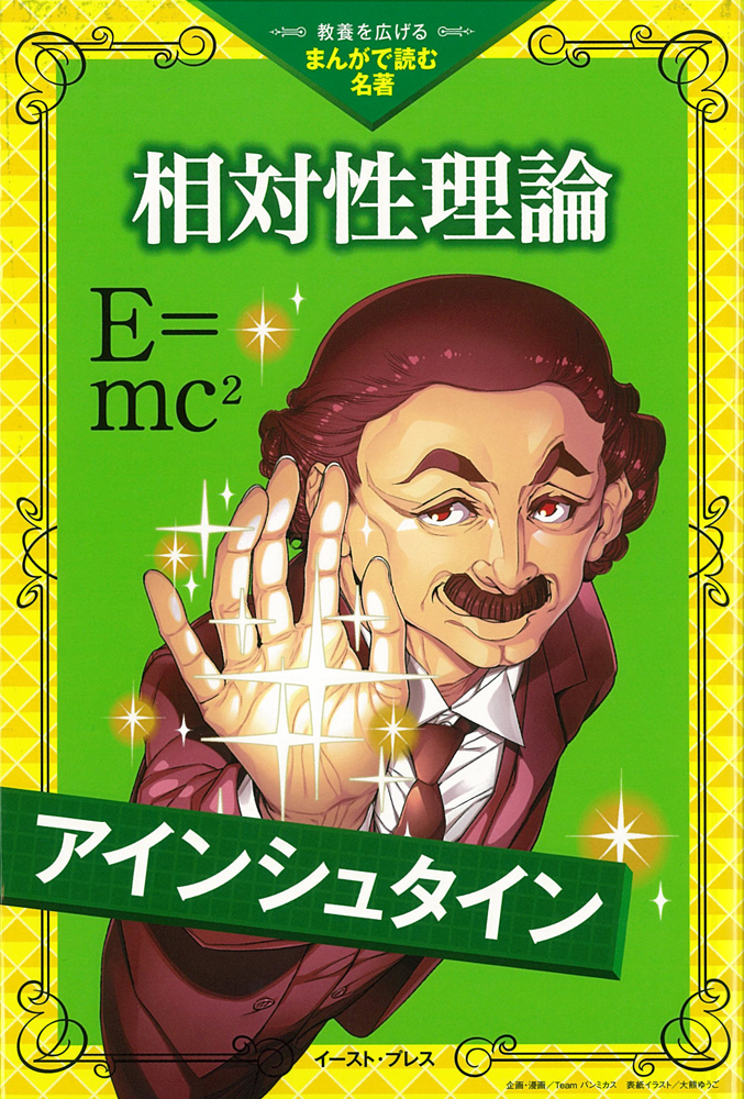 楽天ブックス 相対性理論 アルバート アインシュタイン 本