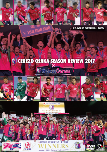 楽天ブックス: セレッソ大阪 シーズンレビュー2017×Golazo Cerezo