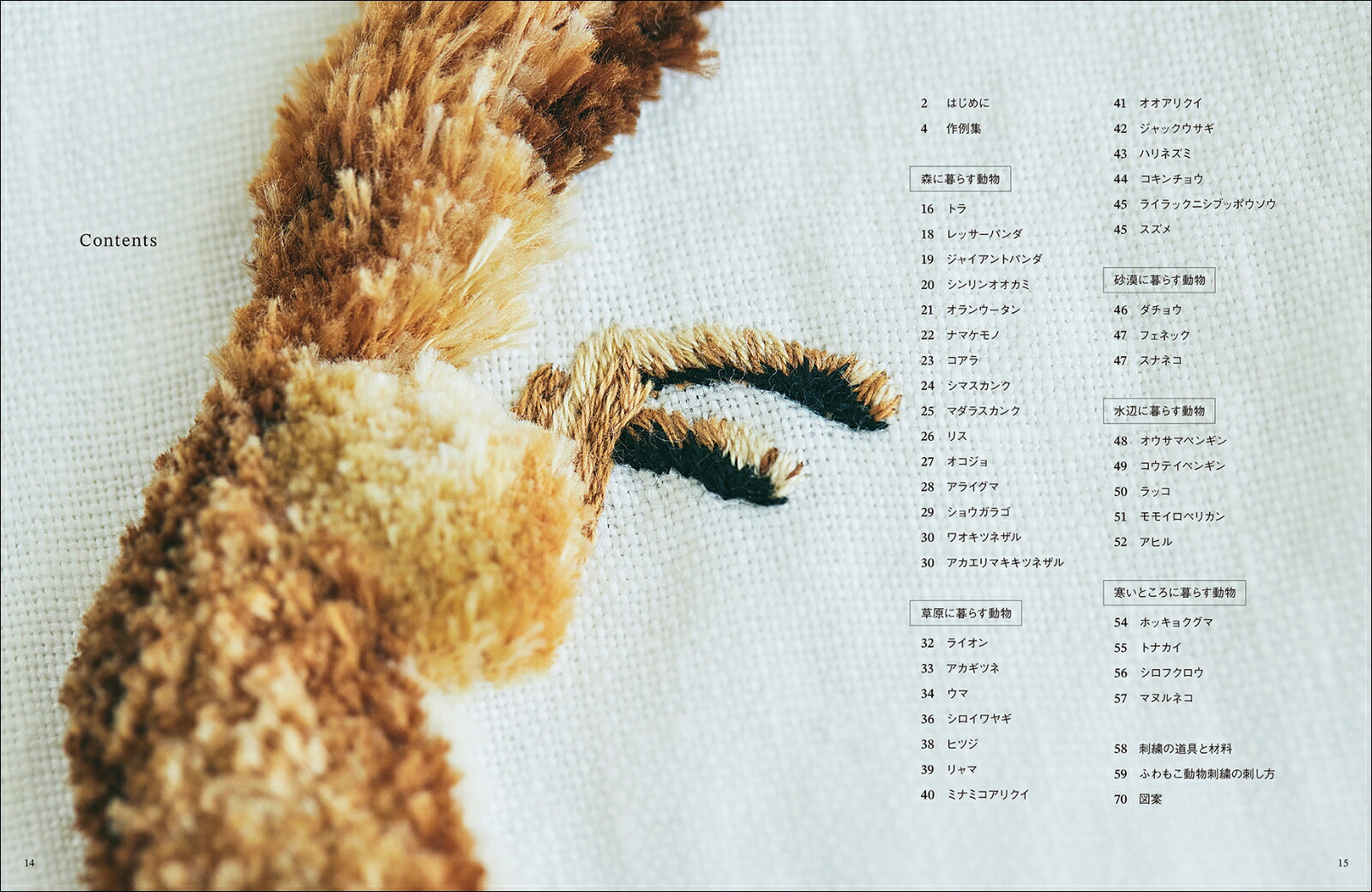 楽天ブックス: スミルナステッチでつくる ふわもこ動物刺繍 - juno - 9784416523193 : 本